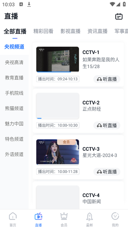 央视全套直播大全手机版(cctv手机电视)