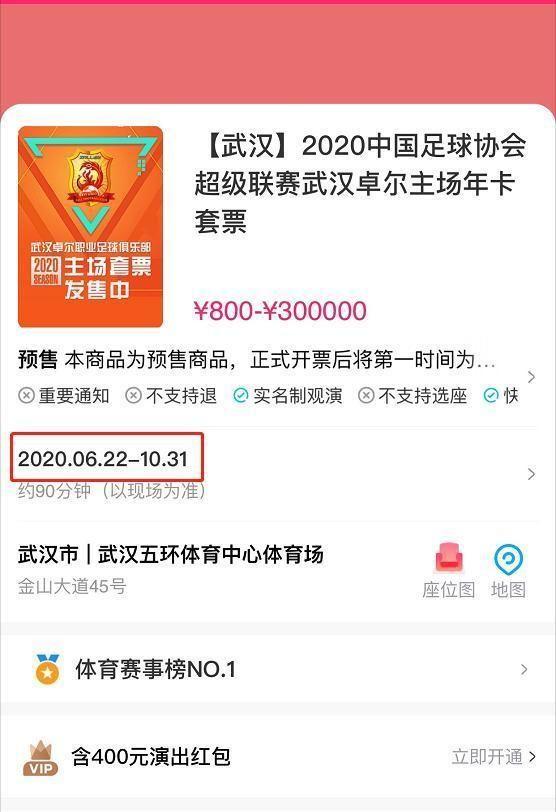 重磅！中超开赛时间已定？知名票务网站已开售球票