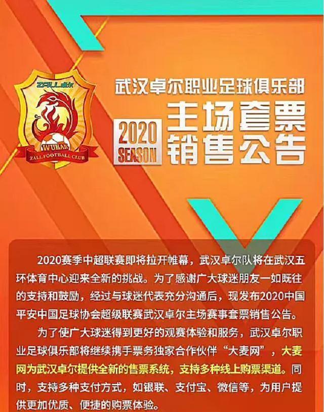 重磅！中超开赛时间已定？知名票务网站已开售球票